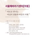 [서울해바라기센터(아동) 타로집단프로그램] 여성주의타로로 만나는 나의 경험과 지혜_10월10일 오전 9시 이미지