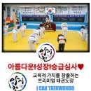 용인대 아이캔 태권도 이미지
