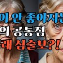 인상이 안 좋아지는 사람의 공통점 눈 아래 심술보?!-시니어일상톡톡 이미지