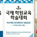 아시아국제교육 이미지