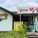 김가네왕갈비탕 이미지