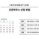 전원주택 시공사 하우스톡에서 3.22(금)-23(토) 전남 순천 오픈하우스가 진행됩니다! 이미지