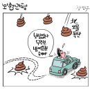 'Netizen 시사만평(時事漫評)떡메' '2024. 06.15'(토) 이미지