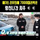 에쿠스 리무진에 7000만원 튜닝한 35살 차주 . gif 이미지