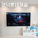 양덕경남아파트경로당 | 창원무타공벽걸이티비 양덕롯데캐슬센텀골드 75인치TV 무타공 설치 후기 아트월 보존100%