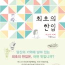 소소한한입