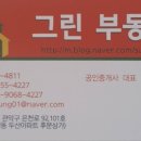 그린(02-877-4811)공인중개사 이미지