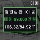 명일공인중개사사무소 이미지