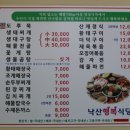 낙산행복식당