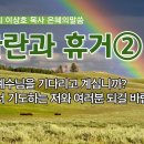 새희망교회