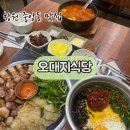 창원 중앙동 맛집, 구워주는 고기집 오대지식당