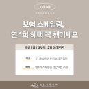 연치과기공소 | 문정역치과 치아 스케일링 보험 연 1회 혜택 기준 알려드려요