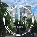 원타워3차 | 자양 이튼타워리버 5차 임장 후기 시세
