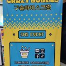 크레이지버블대연