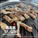 동홍동2 | 서귀포 동홍동 맛집 &#39;맛나갈비&#39; - 생갈비 찐맛집 리얼후기✨
