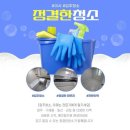 정결 - 강동구 | 파주 입주청소 후기, 정결한청소 업체 추천