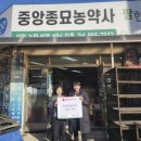 중앙농약사 경기인터넷신문