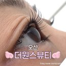 뷰티원스 | [공지] 오산 무쌍 속눈썹펌 잘하는곳 더원스뷰티