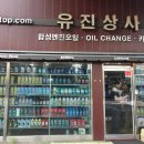 유진경정비 이미지