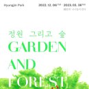 [올마이스] 정원 그리고 숲 이미지