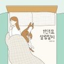 미소살림