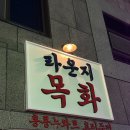 라운지목화단구관