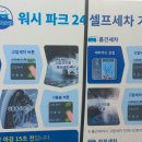 워시파크24 이미지
