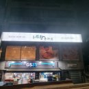 간판왕 | 용마산 산책코스 맛집 용마왕돈가스 간판 외 시공 후기