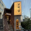 세븐일레븐 부산주례냉정점 | 사상 주례 맛집 고소함의 끝판왕! 냉정역 근처 꼬목살 주례본점 솔직 후기