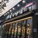 막창사냥꾼 네이버블로그