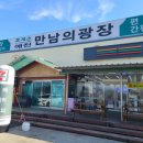 만남의 광장휴게소 이미지