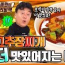 백종원 고추장찌개 돼지고기 감자 고추장찌개 요리 이미지