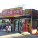 크로바안전