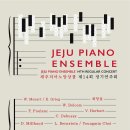 제14회 피아노 정기연주회 이미지