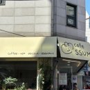 신논현 디저트 추천 카페썸 cafe ssum 버터떡 두쫀쿠 빙수 포장 후기