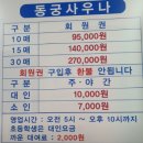 동궁사우나 이미지