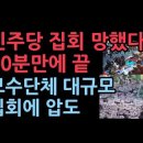 민주당 장외 집회 망했다. 인원 추계 발표안 할 정도 초라하다. 광화문 보수 집회와 너무 대조적 성창경TV 이미지