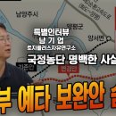 국정농단 명백한 사실, 국토부 예타 보완안 숨겨 이미지