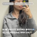 니뜨내뜨 | [쁘띠니트]올겨울 교복이었던 엘리자베스 블라우스👔 엣지 파임 해결법(feat. 똑딱이 단추)💡