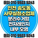 비산PC | 인천 선학동 사무실청소 업체 바꾸고 직원들 비염이 줄어든 후기