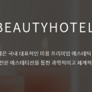 이레뷰티호텔