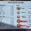 마선생얼큰국밥 양산상북점