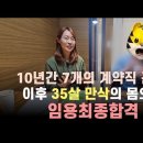 10년간 7개의 계약직 근무, 35살 만삭의 몸으로 교사임용최종합격 점프쌤 이미지