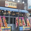 남평상회 이미지