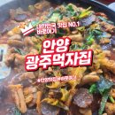 광주먹자집 | 안양역 5분 거리 순대곱창 맛집 광주먹자집 후기