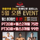 트렌드핏 피트니스 헬스&PT 연산점 이미지