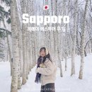 하얀마을카공업사 | 삿포로 비에이 버스투어 내돈내산 후기 렌터카 비교 준페이 포함 투어