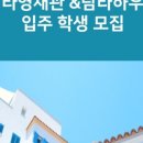 탐라영재관 이미지