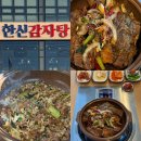 한우리순대국감자탕 | [수원 감자탕 맛집] 한신감자탕 순대국 | 간장 뼈찜 후기
