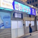 송정라인2차 | 겨울여행지추천 해운대블루라인파크🚃이용법, 이용후기‼️그리고 백화양곱창,남포동포장마차거리